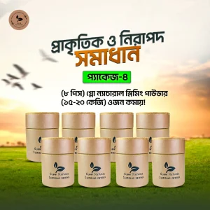 ১৫-২০ কেজি (Package-4) ৮ পিস স্লিমিং পাউডার